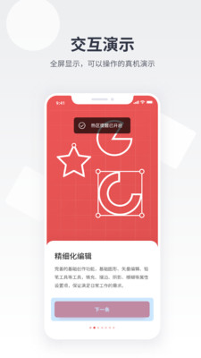 即時設計軟件安卓下載
