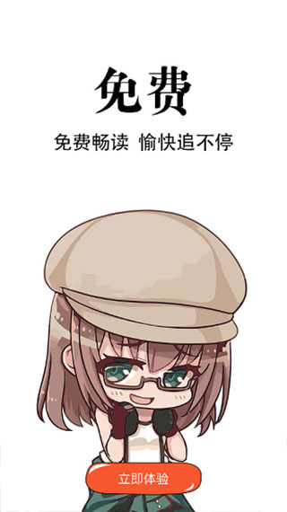 追漫神器免費(fèi)版