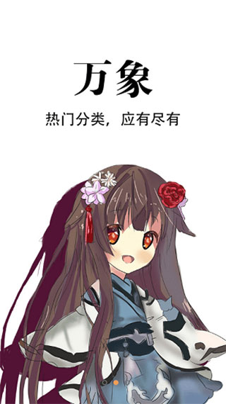 追漫神器免費(fèi)版