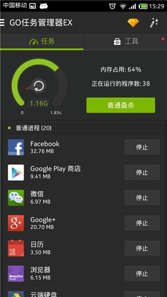 GO任務(wù)管理器ex