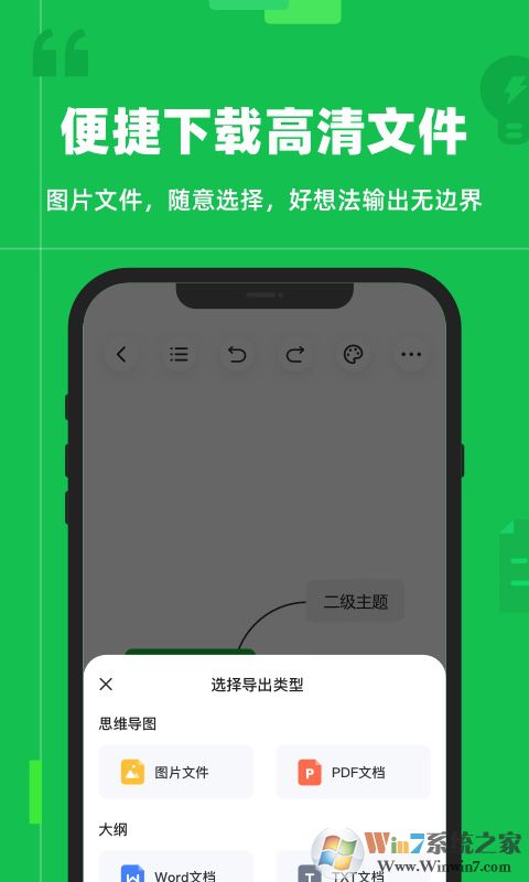 知犀思維導圖APP