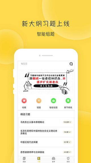 蜜題考研政治