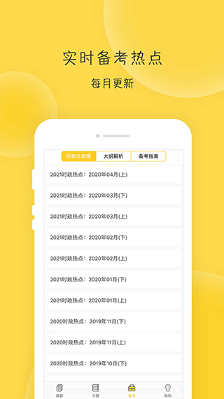 蜜題考研政治