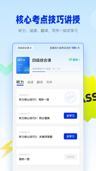 百詞斬四六級(jí)