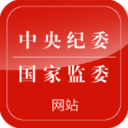 中央紀(jì)委國家監(jiān)委網(wǎng)站APP