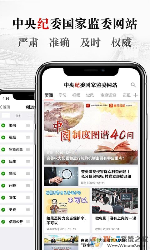 中央紀(jì)委國家監(jiān)委網(wǎng)站APP