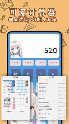 安卓可愛(ài)計(jì)算器