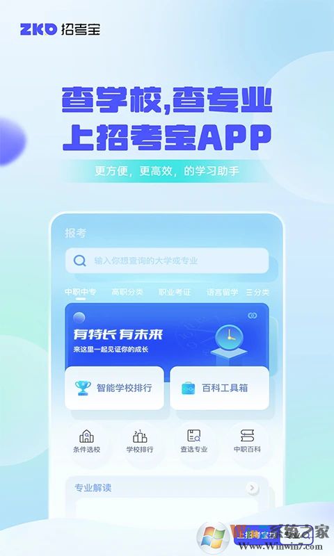 招考寶(教育服務(wù)平臺(tái))