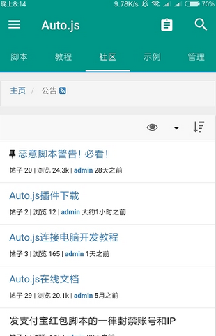 自動(dòng)滑屏軟件