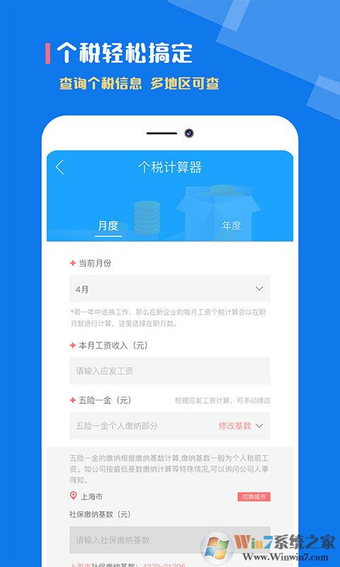 個稅計算器