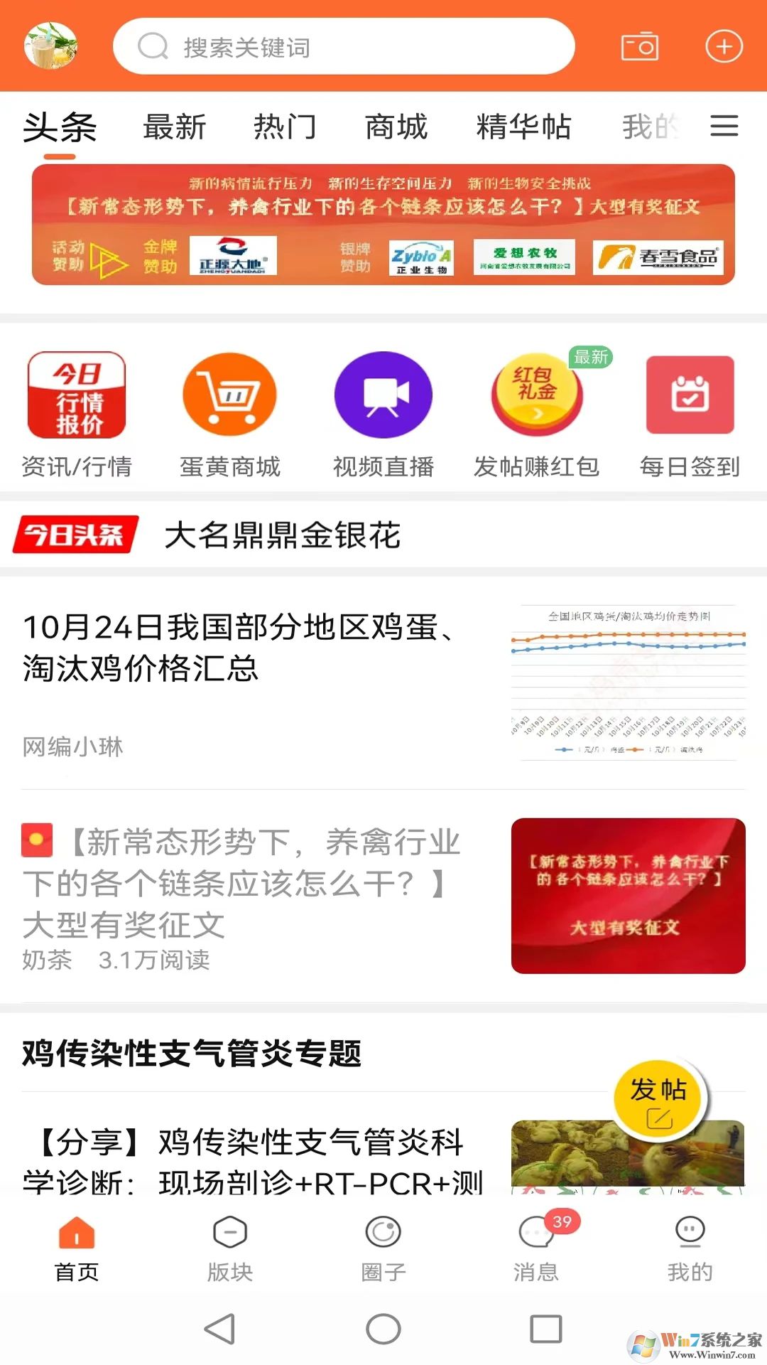 雞病專業(yè)網(wǎng)論壇手機(jī)版