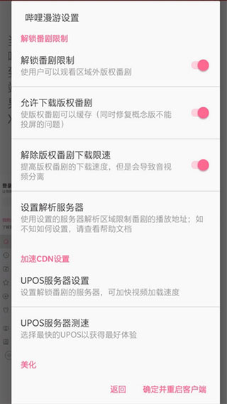 嗶哩漫游
