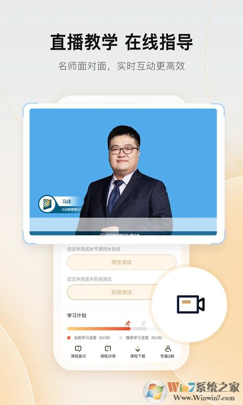 眾合在線APP下載