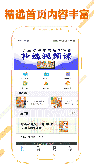 小學語文