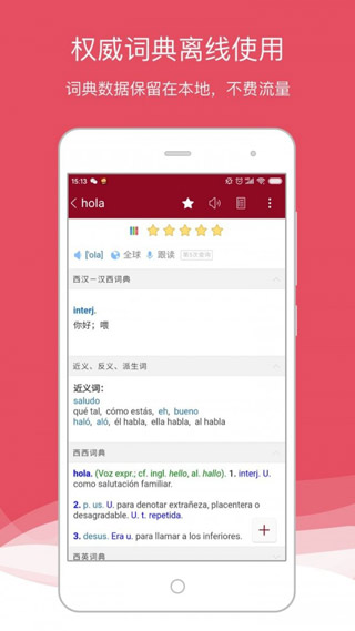 西語助手APP