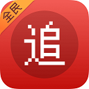 全民追書神器免費(fèi)版