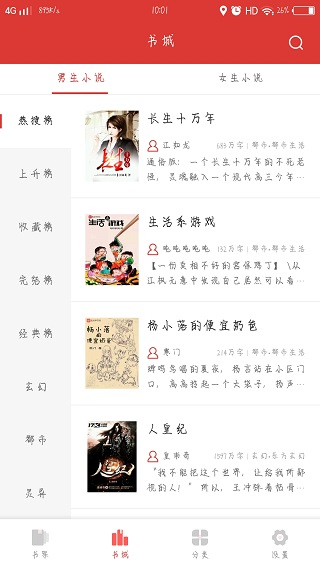 全民追書神器免費(fèi)版