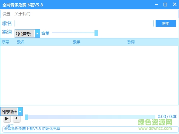 全網(wǎng)音樂(lè)免費(fèi)下載器