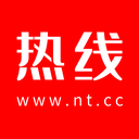 南通熱線