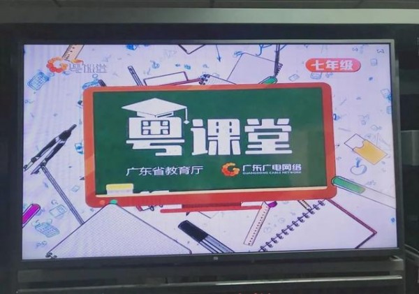 粵課堂