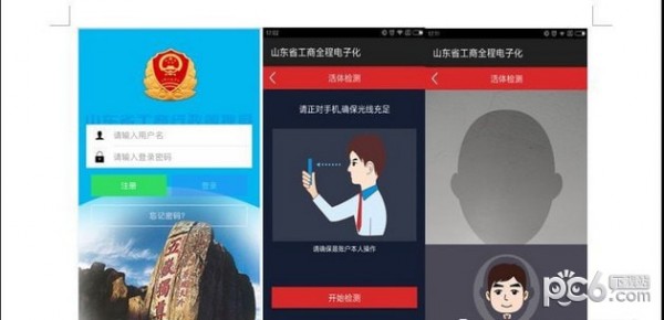 山東省工商全程電子化