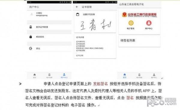 山東工商全程電子化app下載