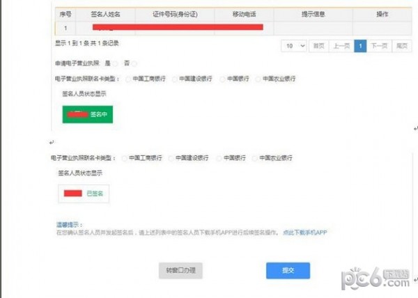 山東工商全程電子化app下載
