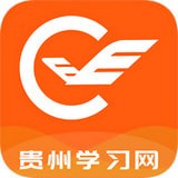 貴州繼續(xù)教育學院手機版