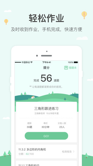 神算子學生版app下載-神算子學生版安卓版v4.7.0.1005