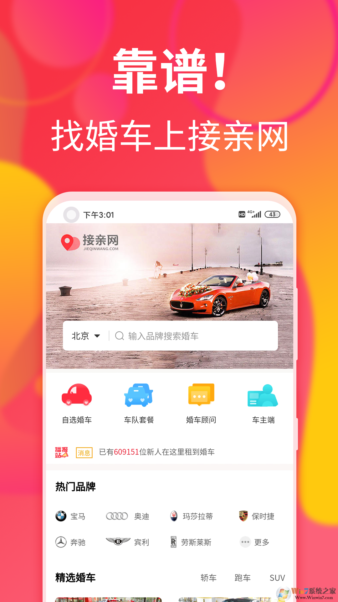 接親網(wǎng)婚車