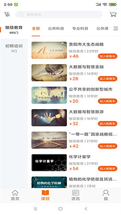 貴州繼續(xù)教育學院手機版