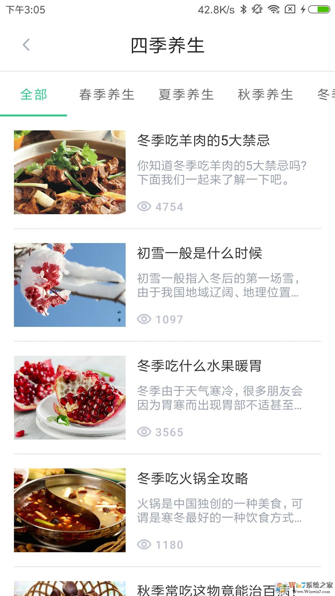 中藥大全APP