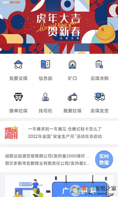 拉煤寶