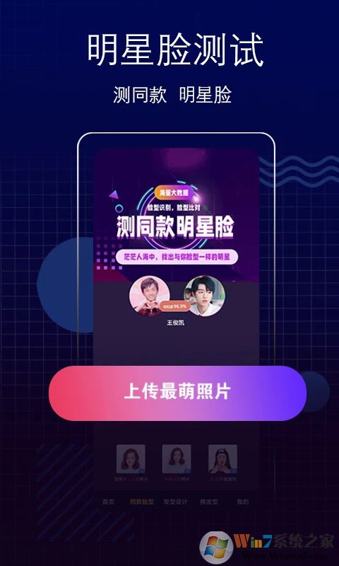 測臉型APP下載