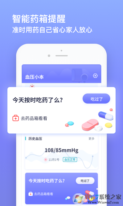 血壓小本(血壓監(jiān)測(cè))