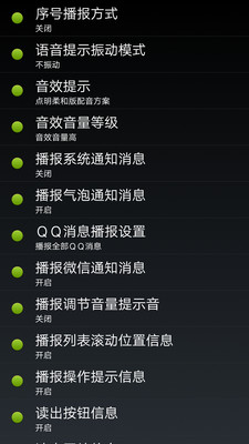 點明安卓手機讀屏軟件