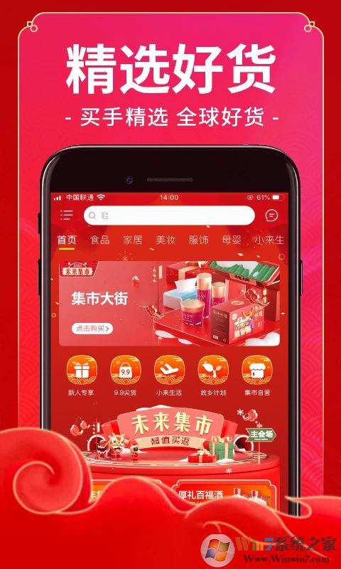 未來集市APP