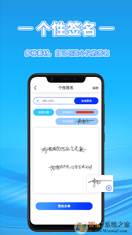簽名設(shè)計(jì)免費(fèi)版