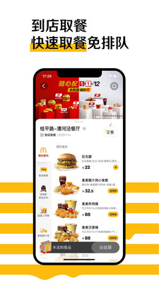 麥當(dāng)勞官方訂餐