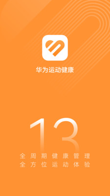 華為運(yùn)動(dòng)健康