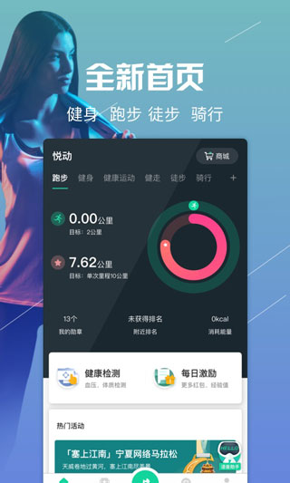 悅動圈最新版