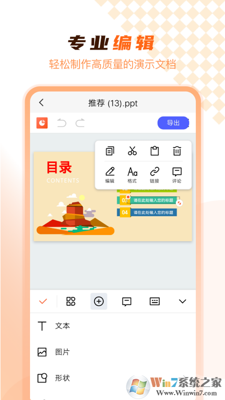 PPT在線制作軟件