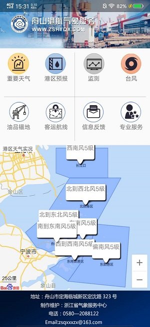 舟山港航氣象服務平臺