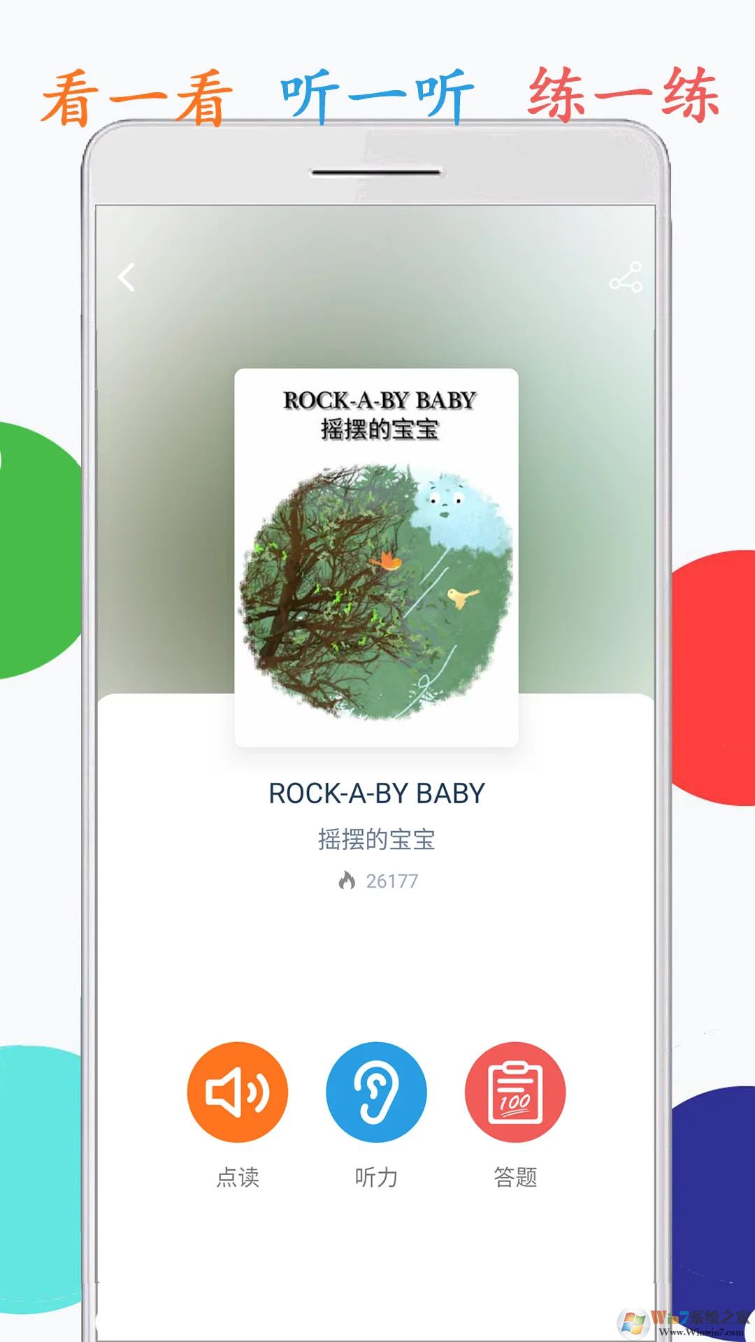 海馬點讀APP下載