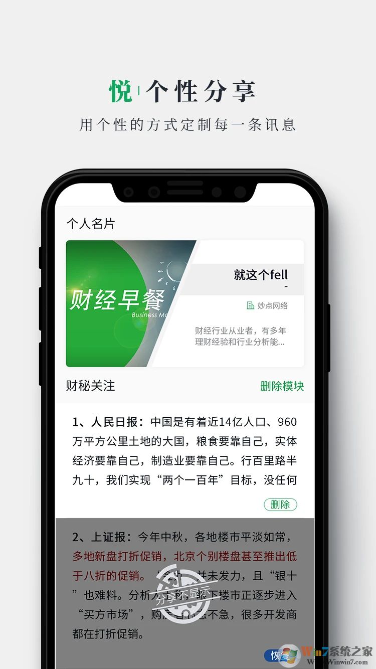 財經(jīng)早餐安卓版