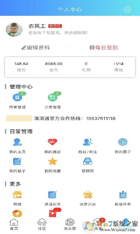 淮濱通手機(jī)版