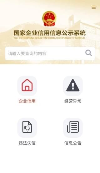 國家企業(yè)信用信息公示系統(tǒng)