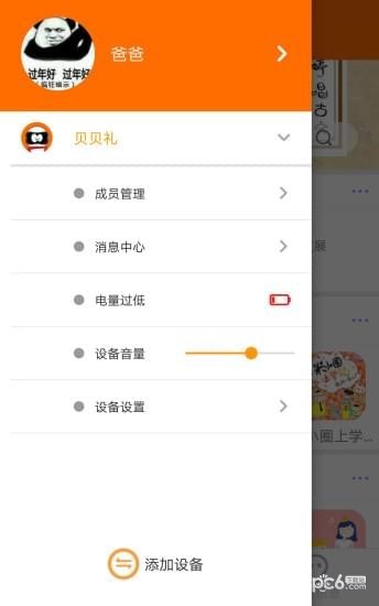 貝貝禮兒童機(jī)器人app