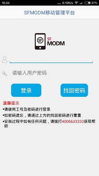 順豐員工自助