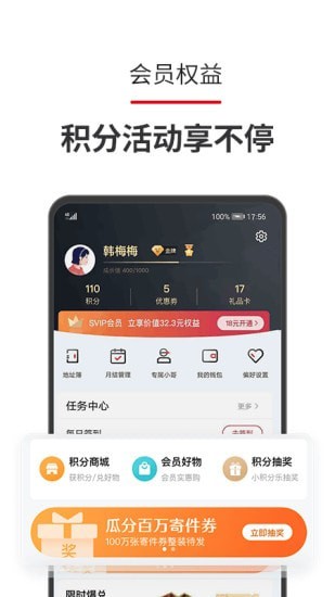 順豐員工自助app